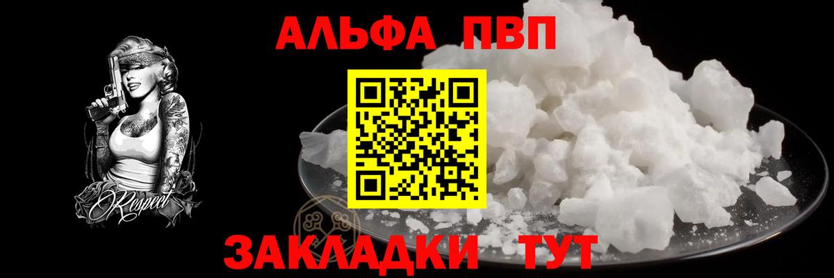 Alpha-PVP мука Каспийск