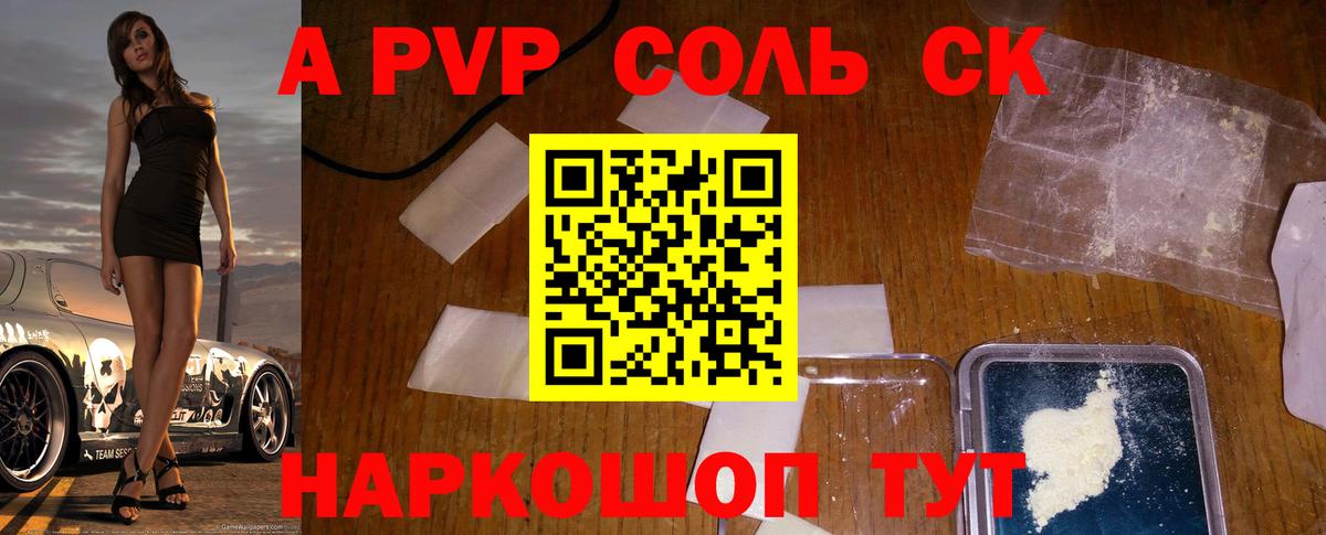 A PVP Crystall  Альфа ПВП кристаллы  Alpha-PVP Соль  Вход с VPN  Каспийск 