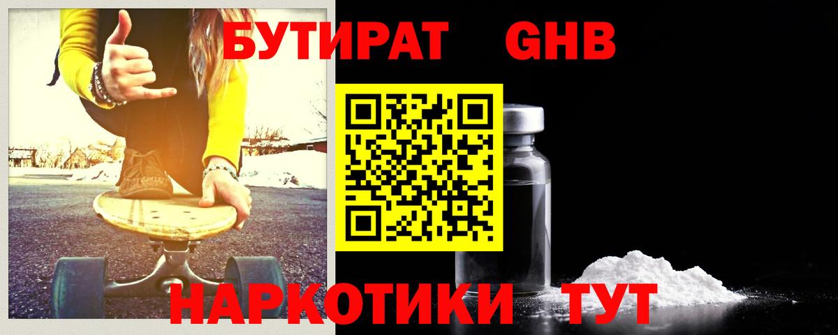 Каспийск  БУТИРАТ  Вход с VPN  БУТИРАТ GHB 