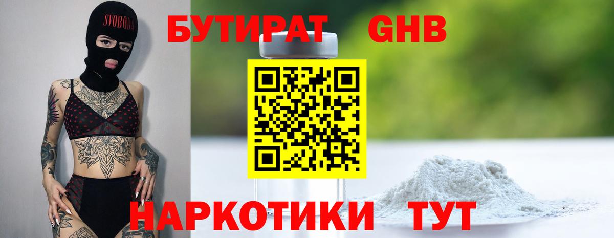 Бутират бутандиол Каспийск