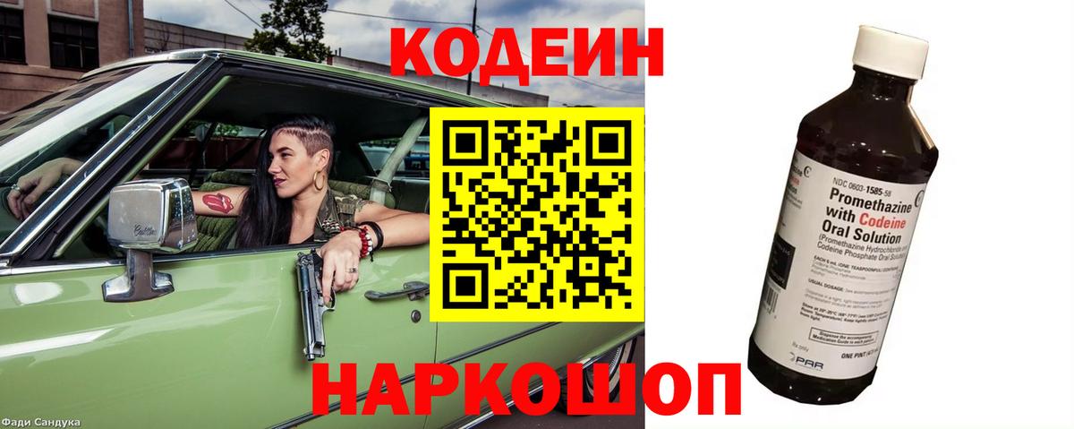 Codein Purple Drank Каспийск