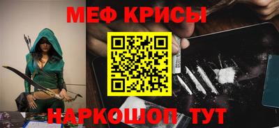 меф VHQ Краснознаменск